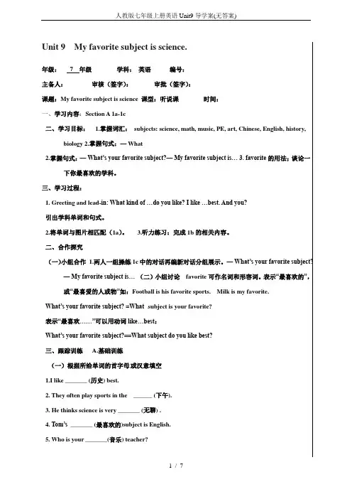 人教版七年级上册英语Unit9导学案(无答案)