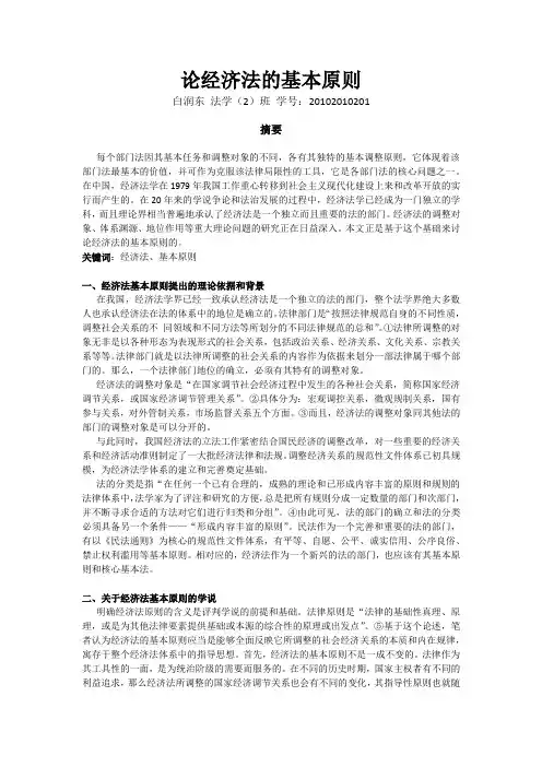 经济法的基本原则探析