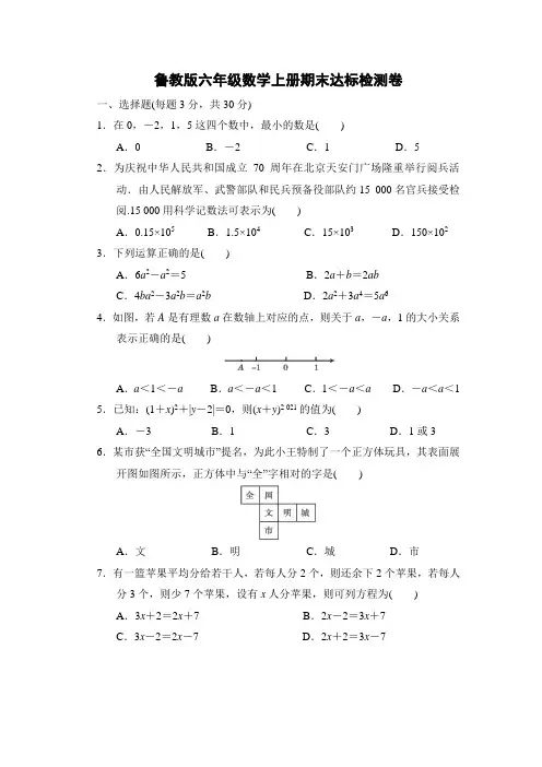 鲁教版六年级数学上册期末达标检测卷附答案