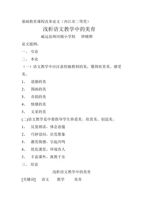 浅析语文教学中的美育