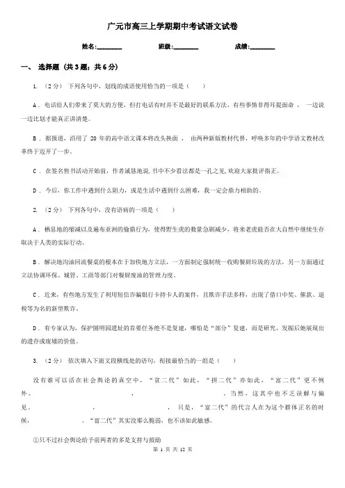 广元市高三上学期期中考试语文试卷