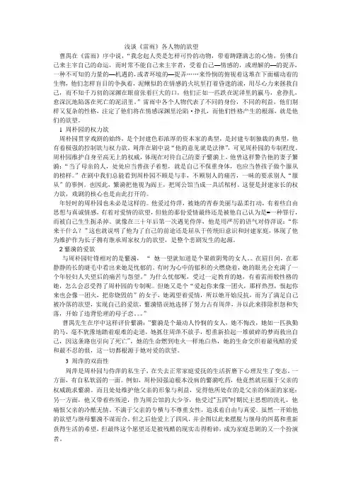 浅谈《雷雨》各人物的欲望