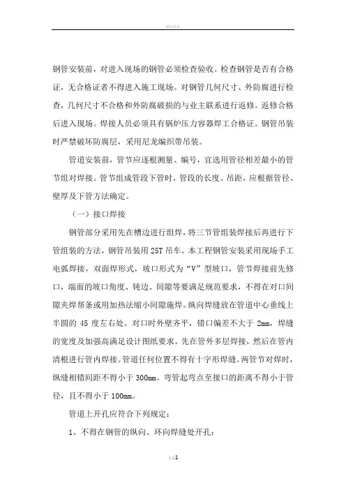 钢管施工方案