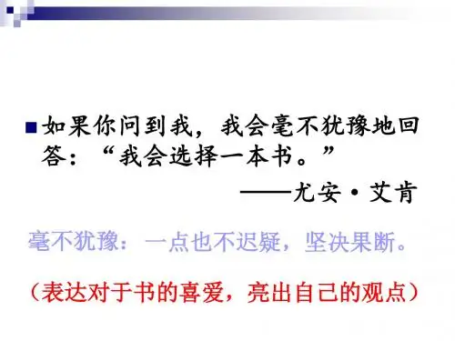 语文五年级上册第三课走遍天下书为侣