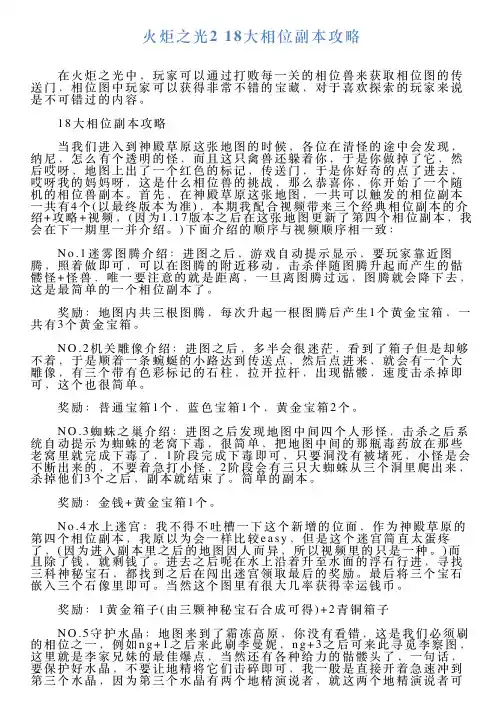 火炬之光218大相位副本攻略
