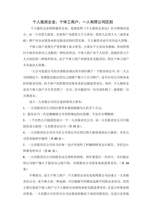 个体工商户和企业的区别