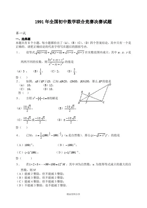 历年全国初中数学联赛试题总汇