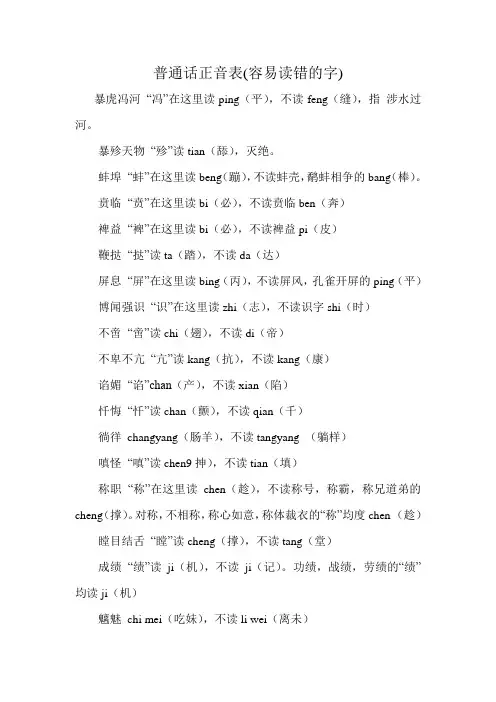 普通话正音表