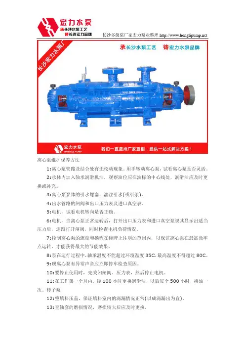 离心泵维护保养方法