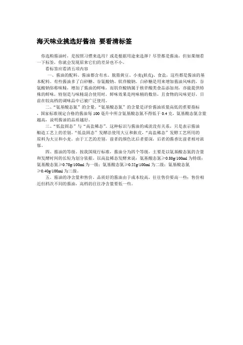 海天味业挑选好酱油 要看清标签