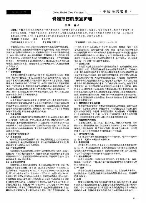 脊髓损伤的康复护理