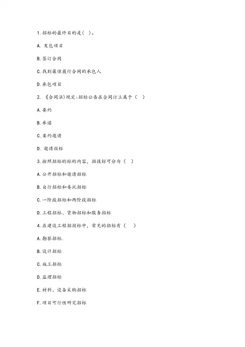 招投标复习题