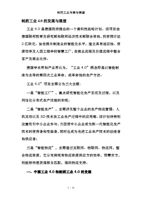 制药工业发展与展望