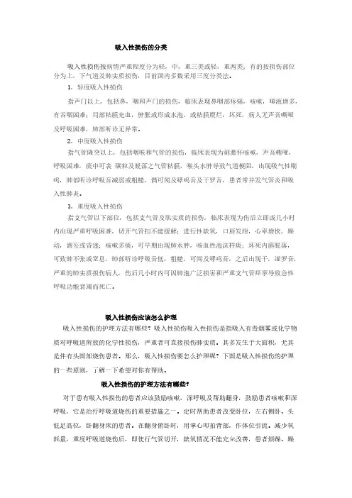 吸入性损伤的护理