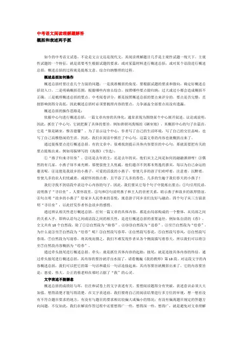 中考专项复习——中考语文阅读理解题解答