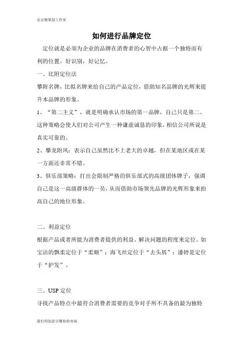 如何进行品牌定位