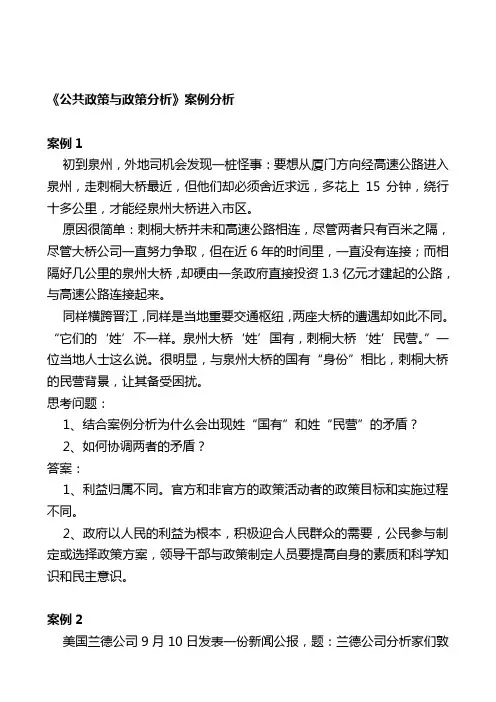 公共政策与政策分析教案