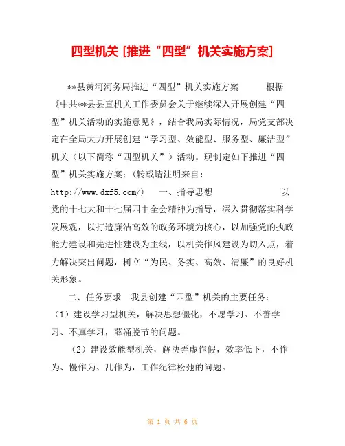 四型机关 [推进“四型”机关实施方案] 