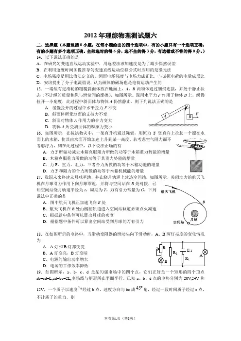 2012年理综物理测试题六