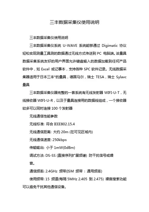 三丰数据采集仪使用说明
