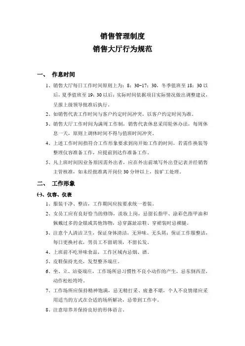 销售管理制度