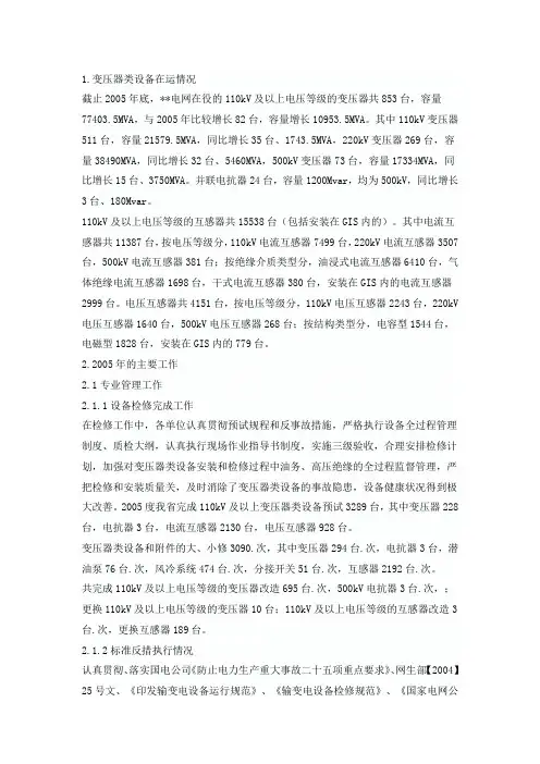 变压器专业工作总结