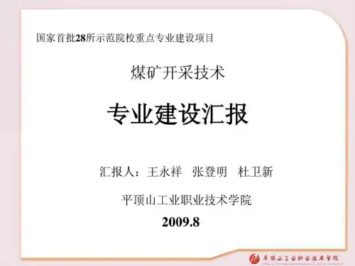 《煤矿开采技术》PPT课件