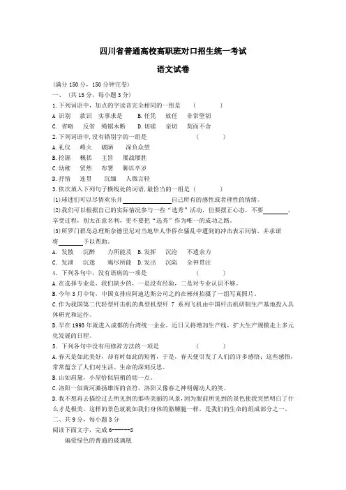 四川省普通高校高职班对口招生统一考试语文试卷 (2)