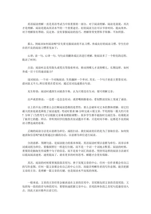 培养英语文章阅读的好习惯