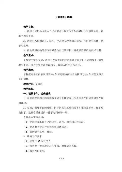 苏教版小学六年级语文下册《习作二》教案