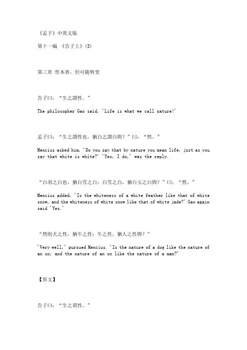 《孟子》中英文版 第十一编 《告子上》(3)