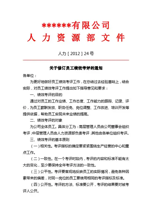 员工绩效考评的通知