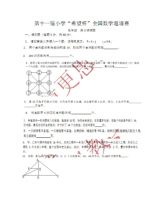 五年级奥数试题3