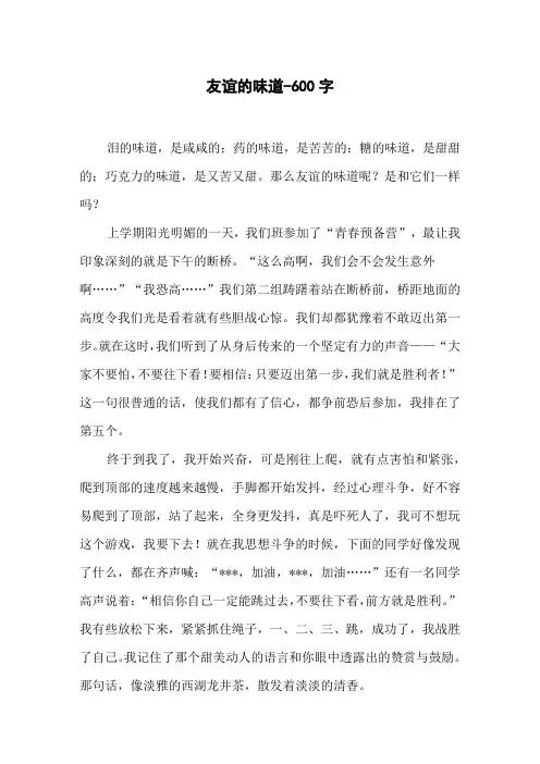 友谊的味道-600字初二作文叙事