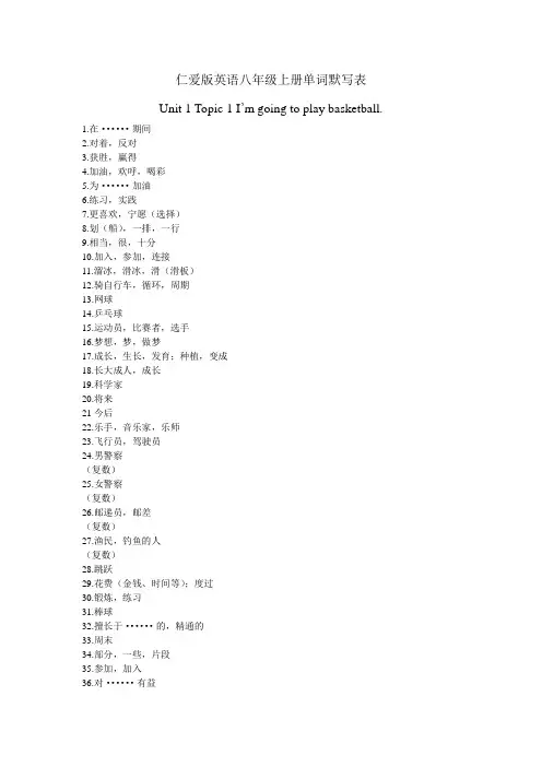 仁爱版英语八年级上册单词默写表