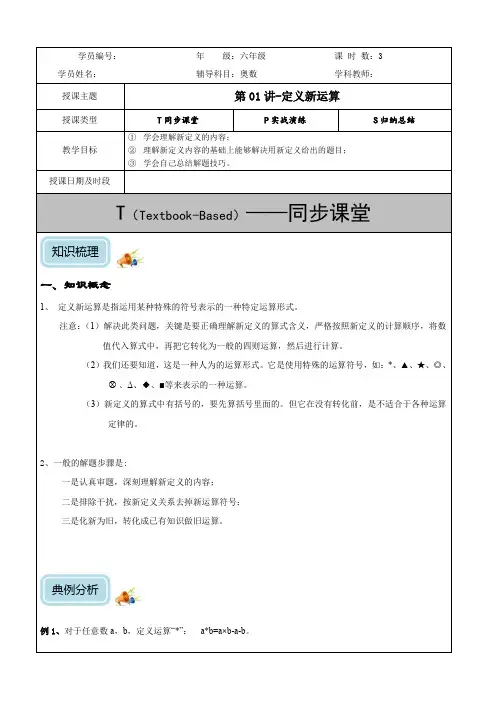 小学数学定义新运算(学)