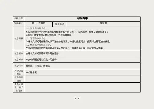 《冰河英雄》教案
