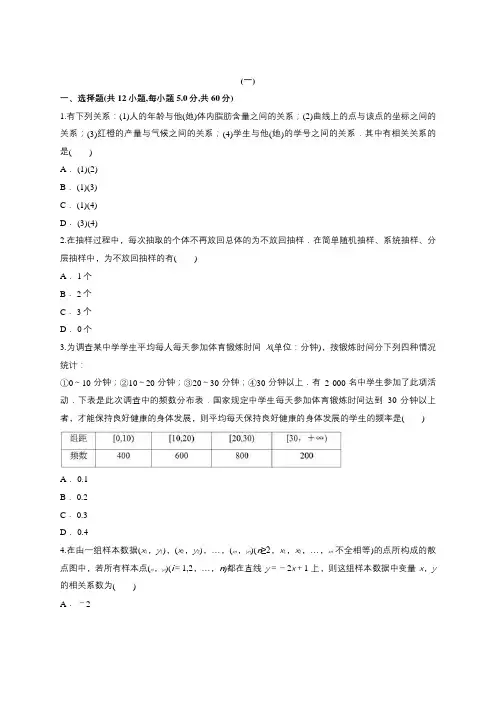 人教A版必修3统计单元测试(三套含解析)