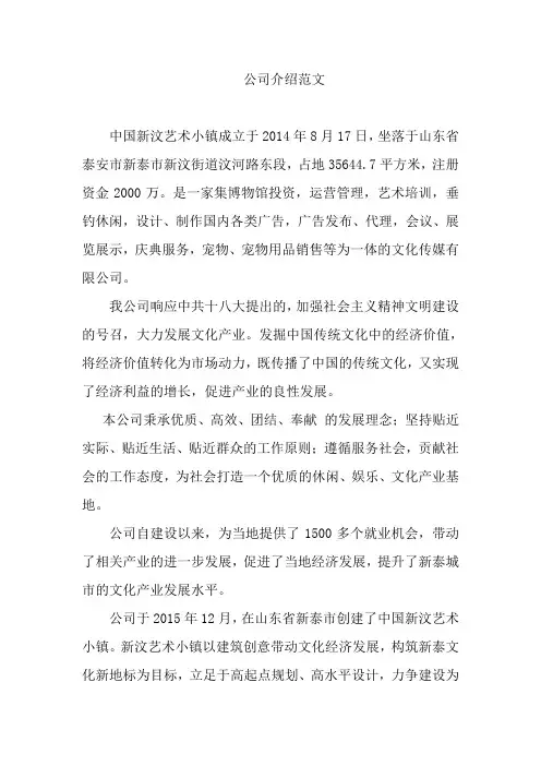 公司介绍范文