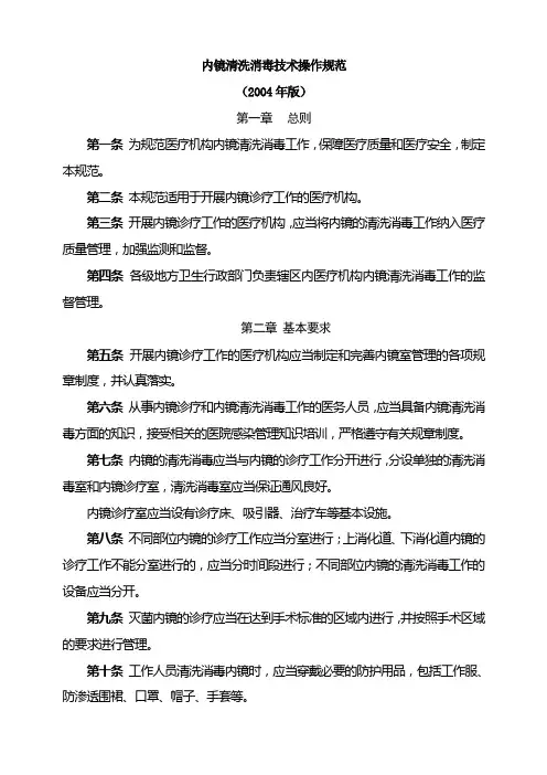 内镜清洗消毒技术