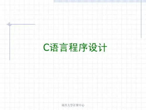 C语言课件第7章