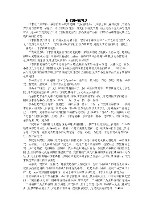 日本园林的特点
