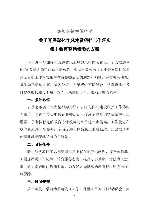 作风整顿方案