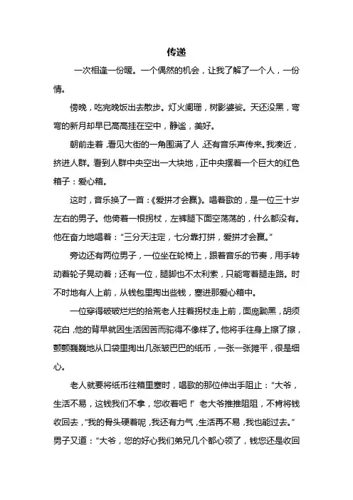 初二作文：传递作文800字