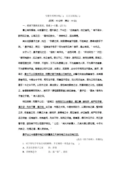 专题专项增分练(二) 文言文阅读(二)