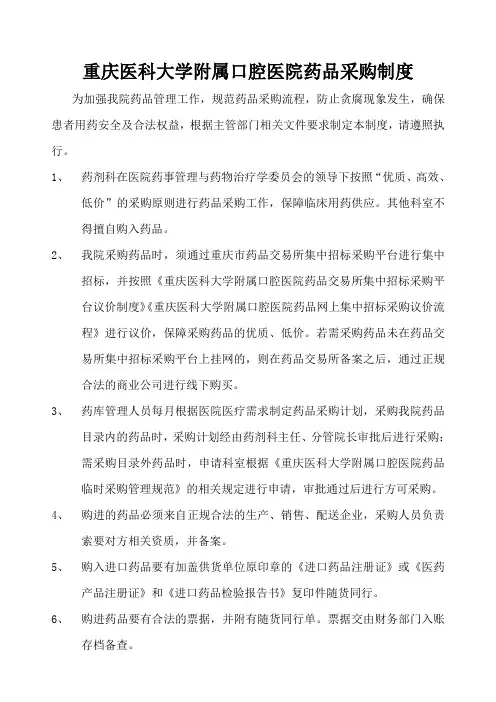 医院药品采购制度