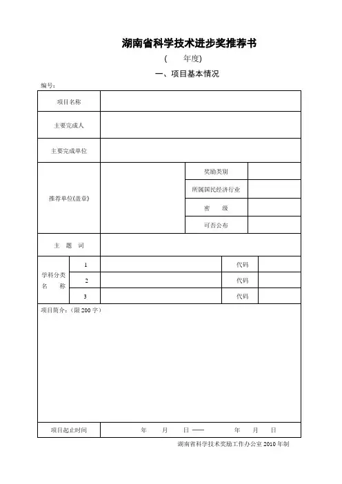 湖南省科学技术进步奖推荐书