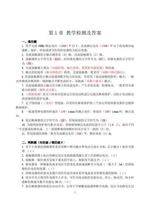 工厂电气控制第1-2章教学检测及答案