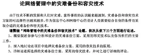 网规论文5