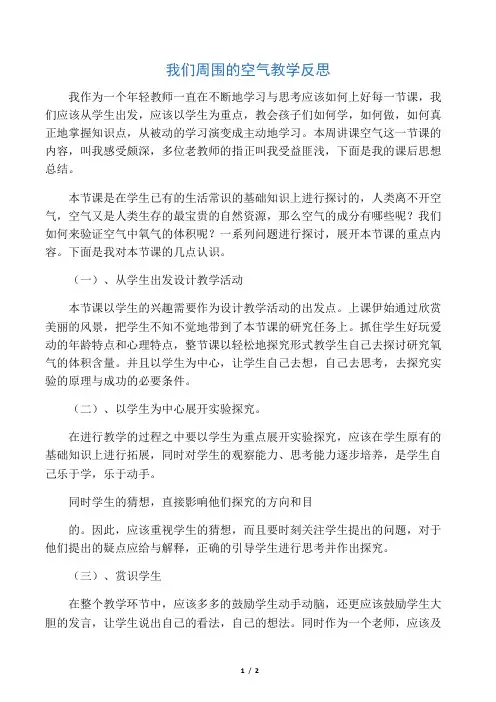 我们周围的空气教学反思